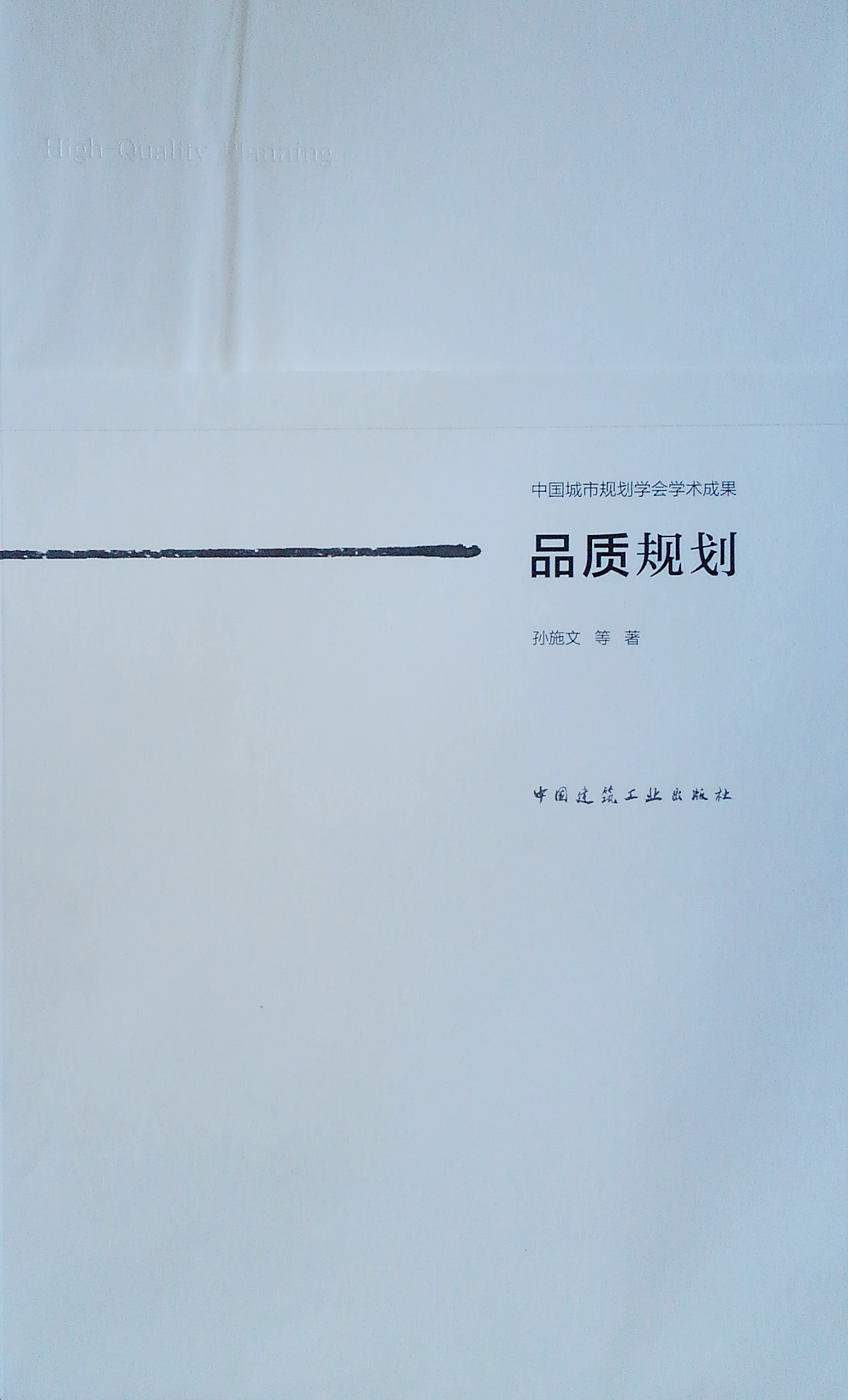 品质规划
