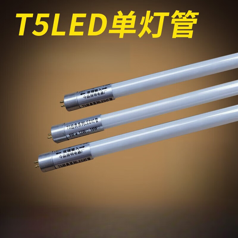 哩也波哩也t5led灯管替换格栅荧光日光灯管老式长条节能双端灯管0.