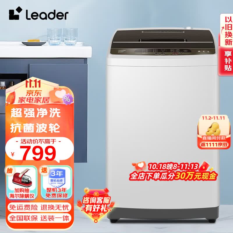 Leader海尔智家出品10公斤全自动家用宿舍小型大容量波轮洗衣机  智能预约 智慧自编程 10公斤Z957属于什么档次？