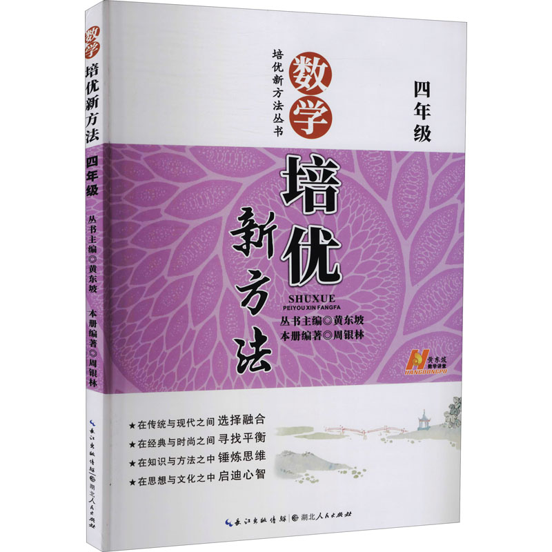 数学培优新方法 4年级