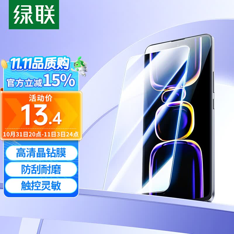 绿联 红米k60钢化膜 通用K60pro手机膜高清全屏覆盖 防指纹防摔超薄保护贴膜-2片精装属于什么档次？