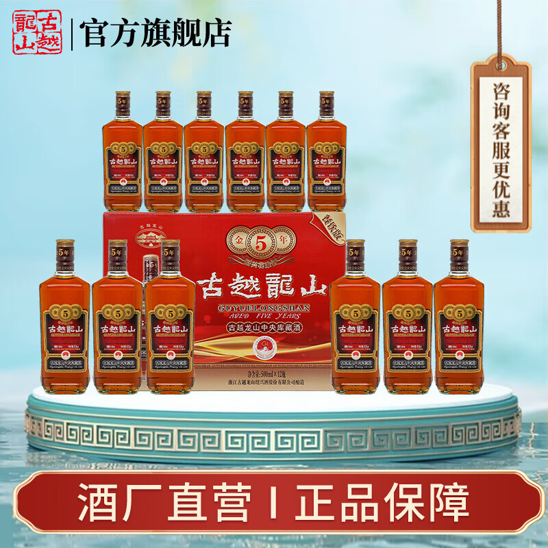 古越龙山黄酒绍兴黄酒五年陈金五年15度半干型花雕老酒糯米酒礼盒酒 500mL 12瓶 礼盒装
