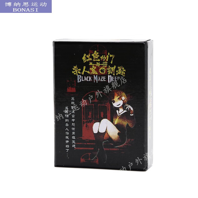 红色的门与杀人鬼的钥匙恐怖桌游推理逃生休闲聚会2-6桌面游戏 红色的门与杀人鬼的钥匙