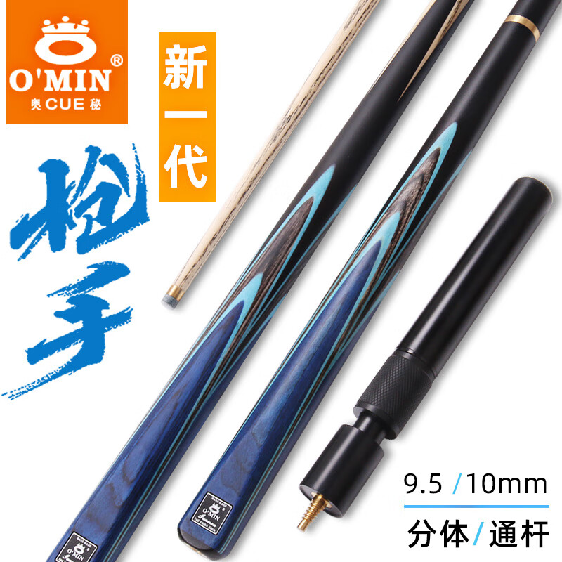 奧秘OMIN新代槍手通桿臺(tái)球桿小頭斯諾克球桿中式黑8臺(tái)球桿單支桌球桿 新槍手分體9.5【原裝木盒套裝】