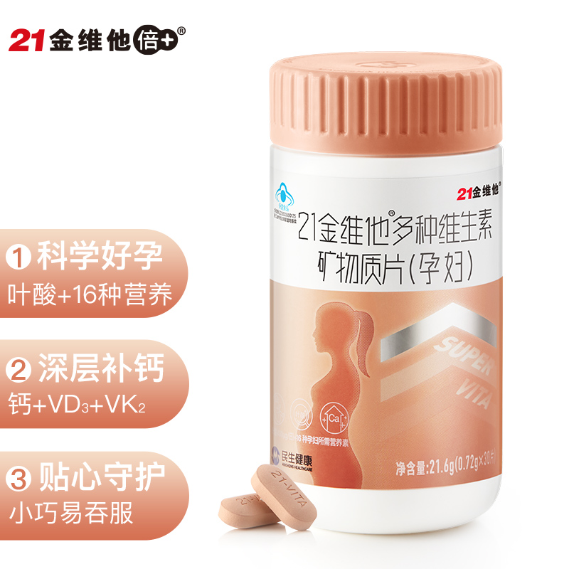 21金维他——让健康更简单