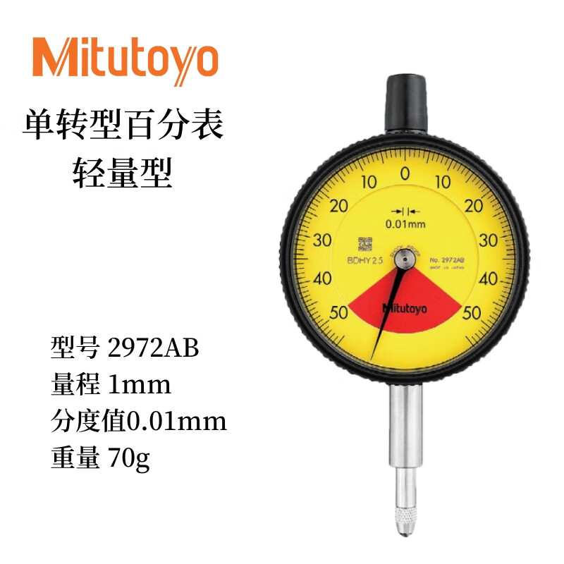 日本三丰指针式千分表2901a无误读防震百分表2972a 0-1mm百分表2972ab