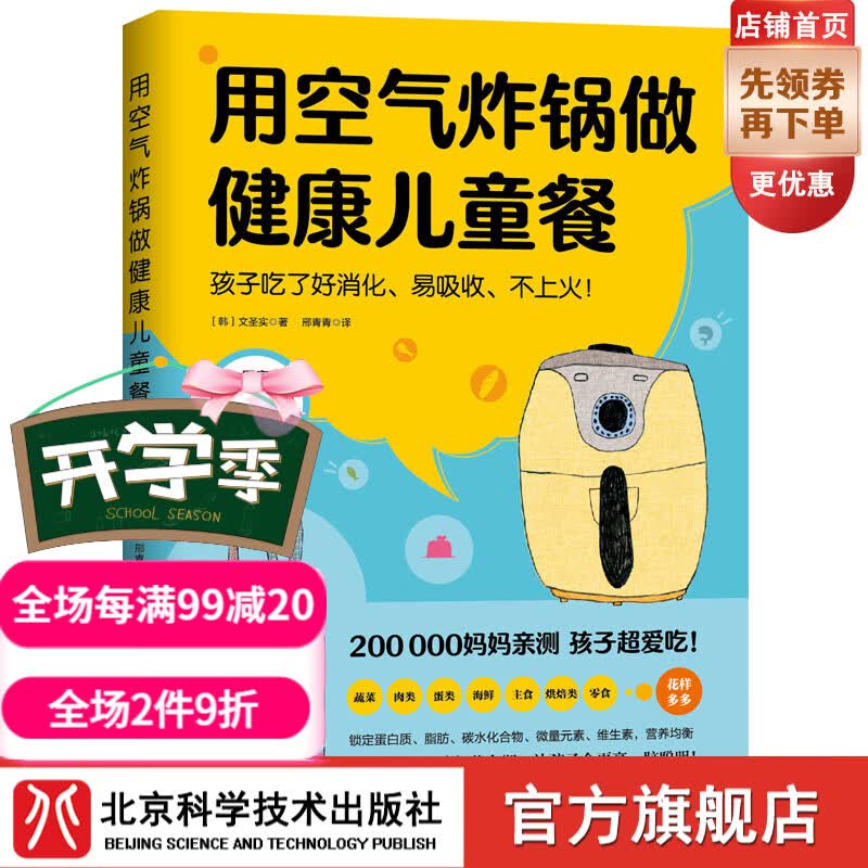 用空气炸锅做健康儿童餐 菜谱