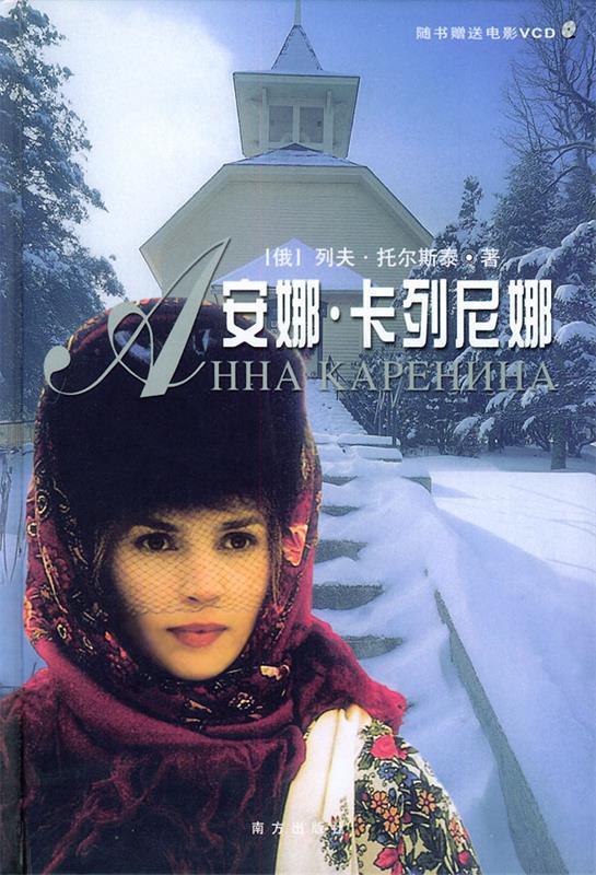 安娜 卡列尼娜