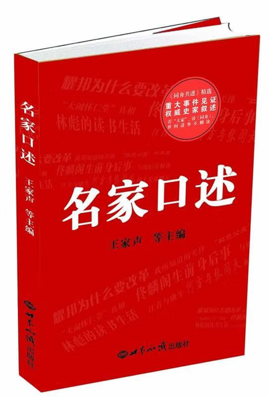 名家口述 王家声【正版】