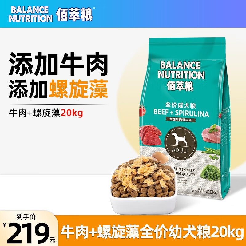 麦富迪佰萃狗粮牛肉成犬粮中大小型犬泰迪金毛犬粮通用型蛋黄肉松螺旋 牛肉+螺旋藻20kg