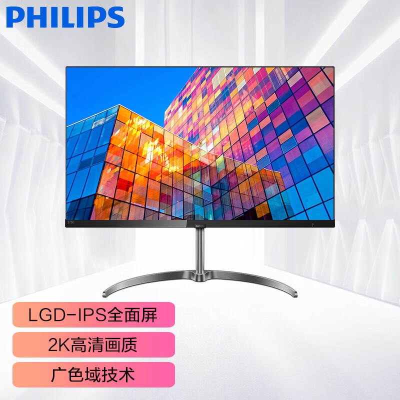 飞利浦 27英寸 2K LGD-IPS 全面屏 广色域131%sRGB 纤薄机身 家用娱乐 电脑显示器 拼接屏 显示屏 275E9