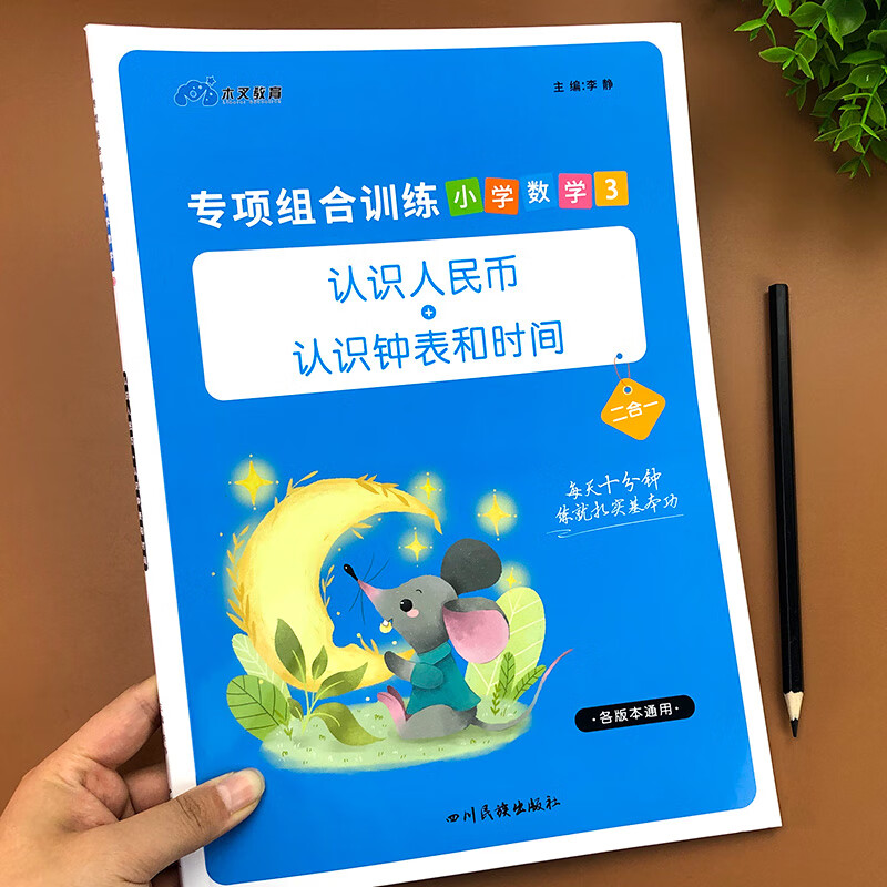 专项训练钱币人教版教学角分换算小学生教材同步训练练习题纸币样币
