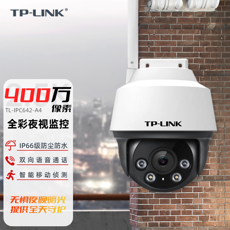 tp-link 室外摄像头无线监控户外摄像头360度全景高清防水手机远程