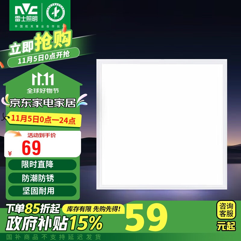 雷士照明（NVC）LED集成吊顶厨灯300*300嵌入式铝扣板平板面板灯珍珠白24W