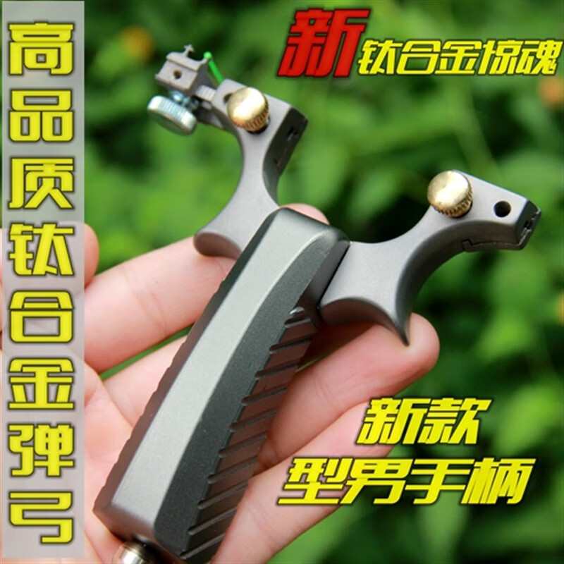 tc21钛合金扁皮弹弓架高精准度惊雷快压弓阿拉善石蓝户外惊魂弹弓 魂