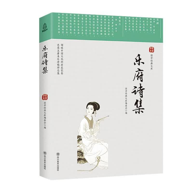 乐府诗集
