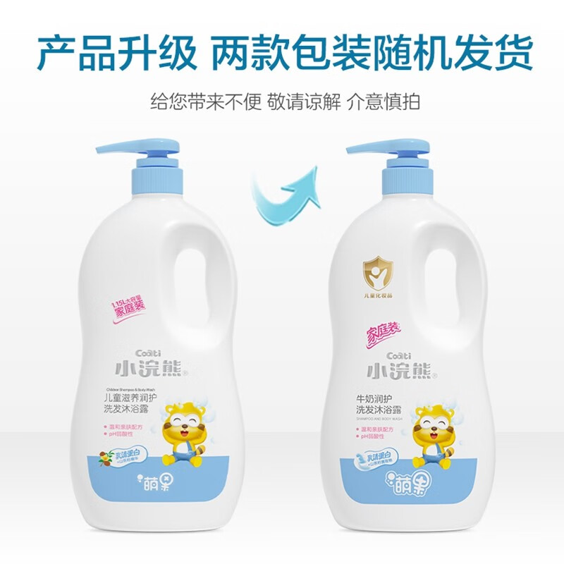 小浣熊 儿童沐浴露洗发水二合一大瓶装洗澡乳宝宝洗护滋润 牛奶润护洗发沐浴露1.15L