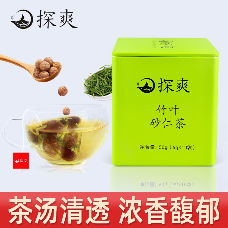探爽竹叶砂仁茶栀子阳春砂仁金银花春沙仁果养胃健胃宝中药材生姜砂仁