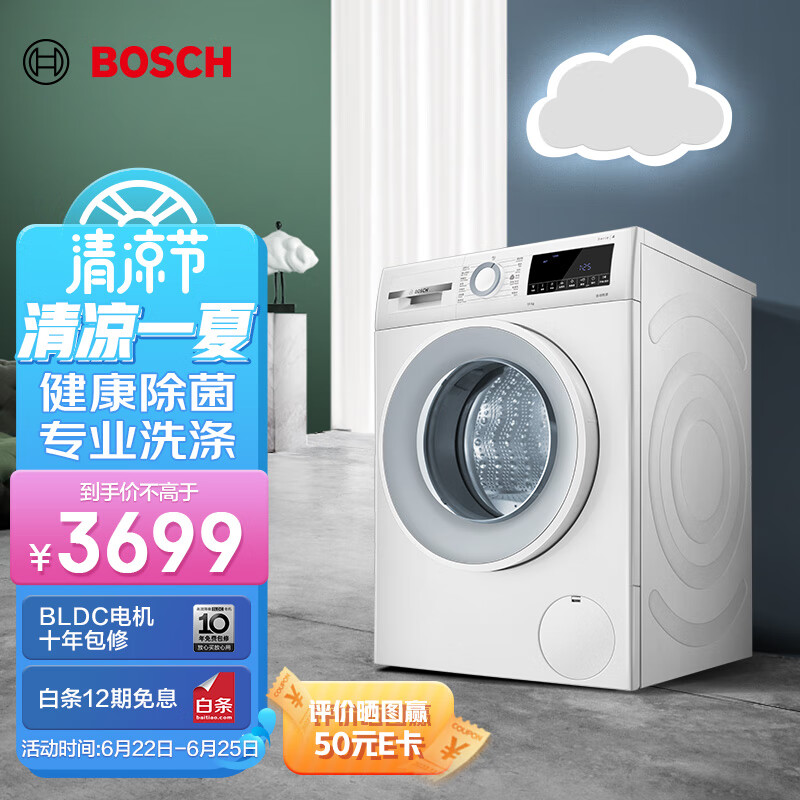 博世（BOSCH）【云朵白】滚筒洗衣机全自动10公斤大容量变频 除菌除螨 快洗 羊毛洗 WGA152000W