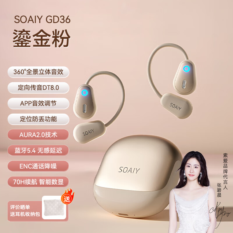 索爱（soaiy）GD36[OWS设计]开放式无线蓝牙耳机降噪气骨传导不入耳挂耳式超长续航运动跑步防掉适用于安卓苹果 鎏金粉