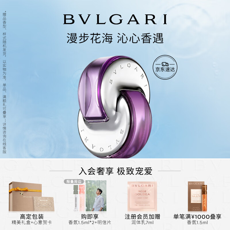 宝格丽（BVLGARI）紫晶淡香氛40ml 鸢尾花香调 活力持久 女士淡香水生日礼物送女友