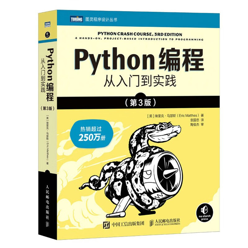 Python编程  从入门到实践 第3版（图灵出品）属于什么档次？