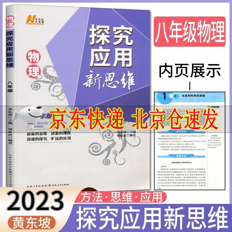 2023新版探究应用新思维物理八年级上下册 初中同步强化竞赛奥数教程思维拓展训练提优 初二8年级培优