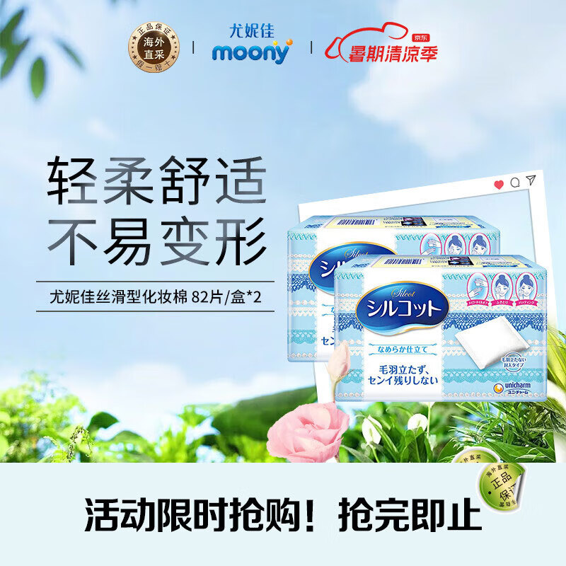 ���ݼѣ�unicharm��˿���ͻ�ױ�� 82Ƭ/��*2 ����װ (жױ�� ϴ��������ױ) 