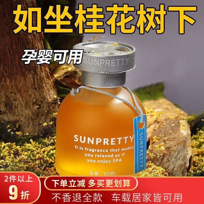 汀南溪雨无火香薰精油车载香水汽车香薰车内房间卧室内香氛清新剂厕所除臭 旋转桂花香属于什么档次？