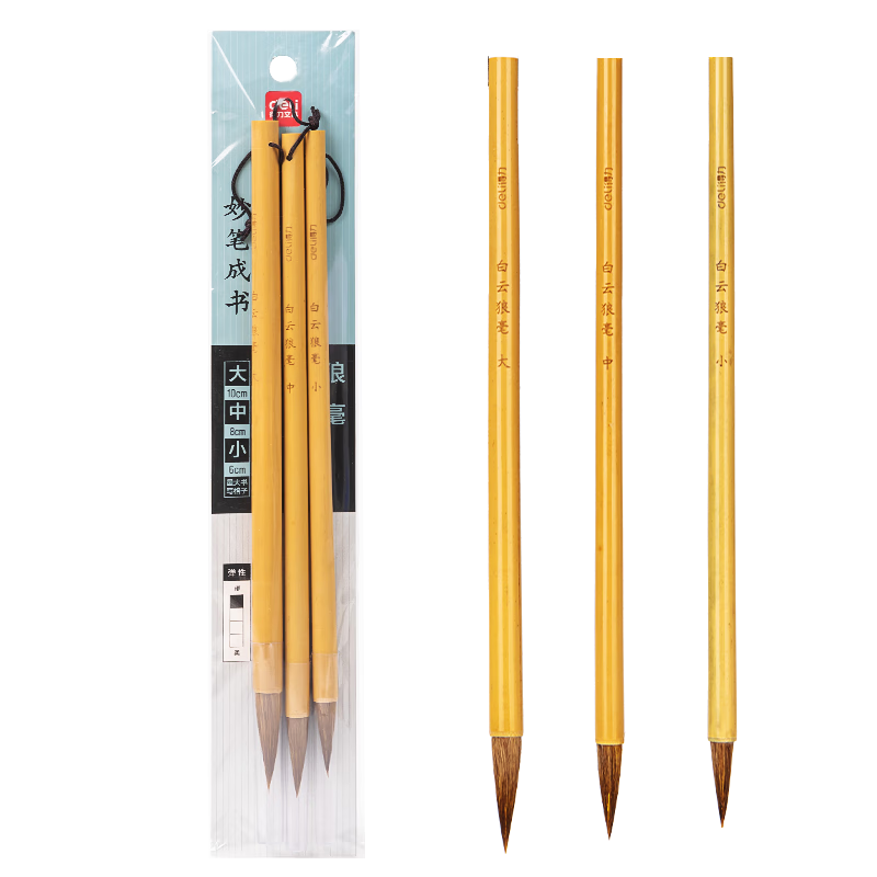 得力毛笔套装文房四宝小白云国画狼毫大中小成人初学者隶书楷书儿童毛笔字初学 白云三支装 开学礼物