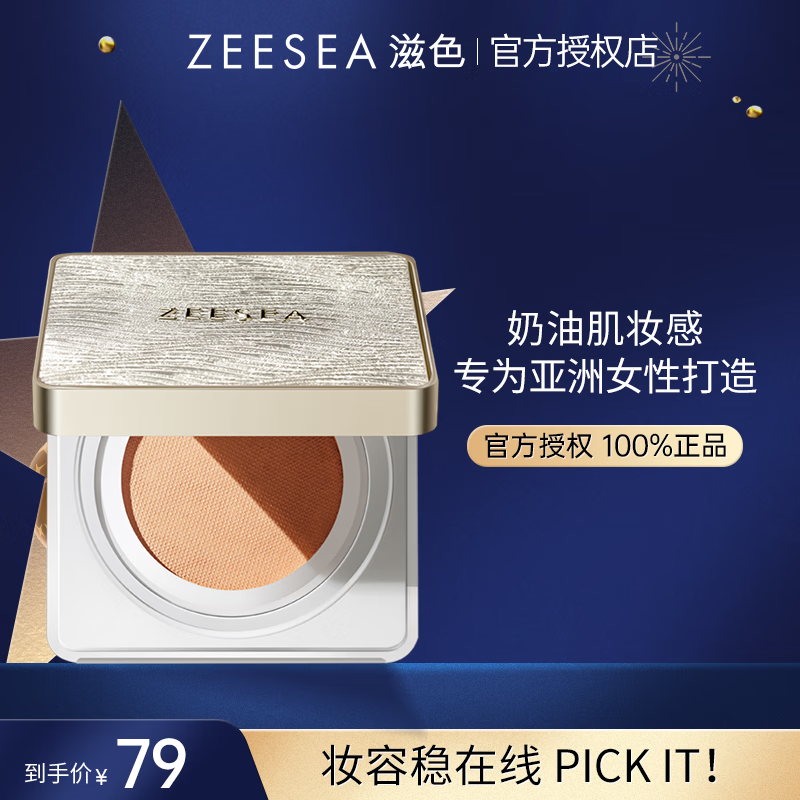 滋色（ZEESEA）繁光羽纱气垫粉霜遮瑕持久保湿奶油肌cc霜控油粉底液 【银皮革】自然色