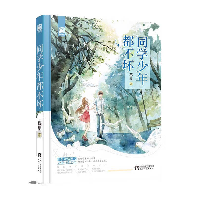 同学少年都不坏【好书】