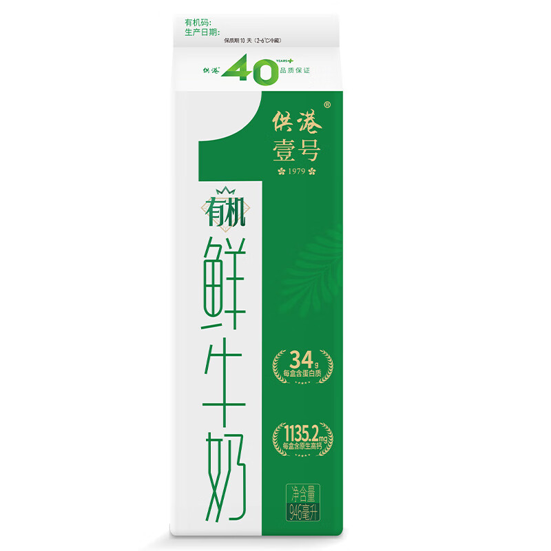晨光供港壹号有机鲜牛奶946ml*1盒 3.6g蛋白 巴氏杀菌低温鲜奶 家庭装高性价比高么？
