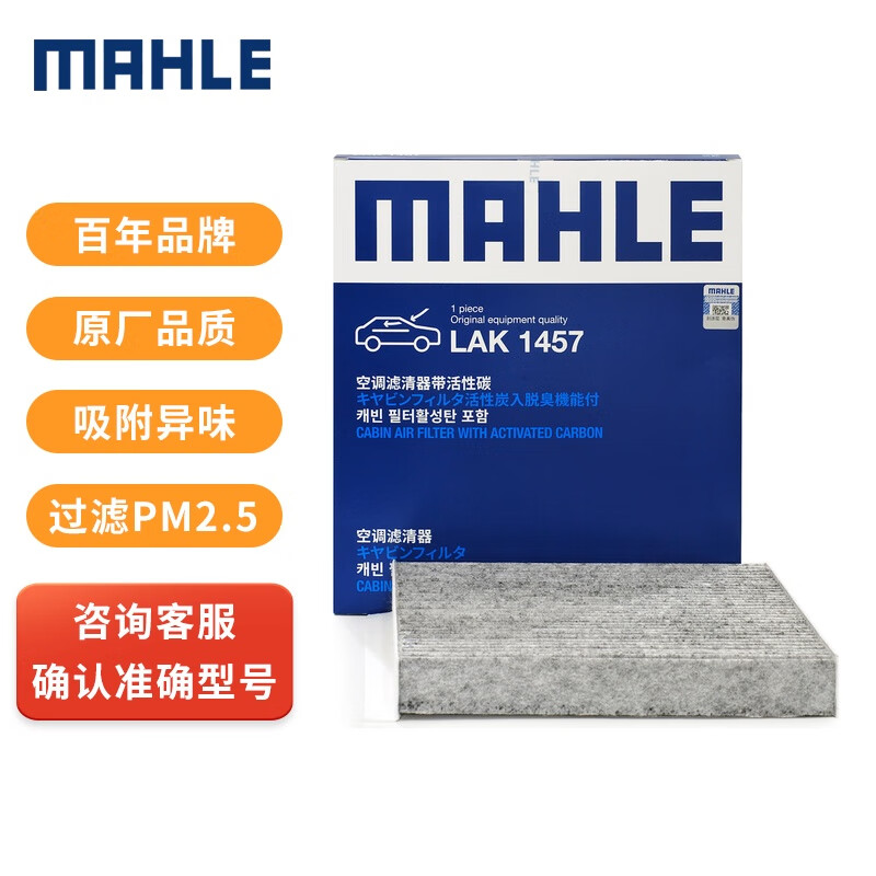 用过的来说说马勒LAK1457空调滤清器怎么样，达人分析实情爆料