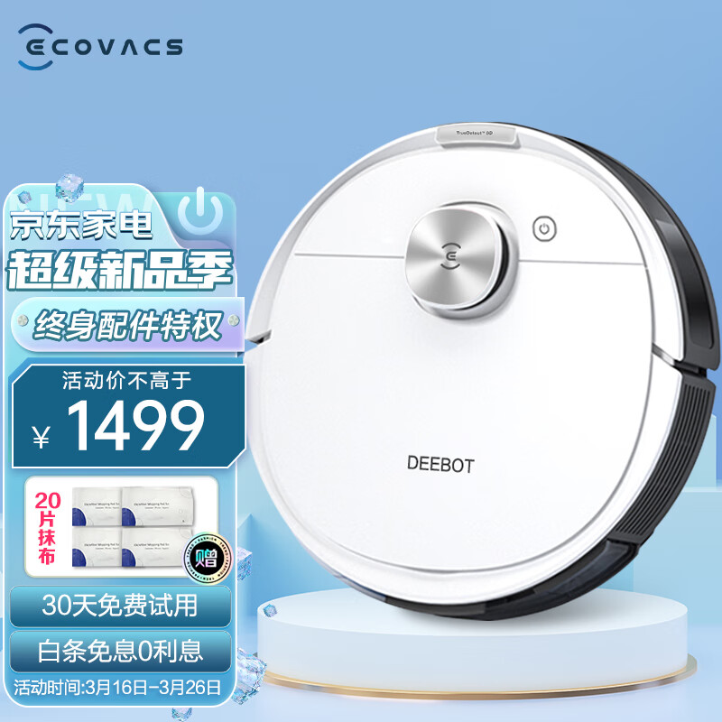 科沃斯（ECOVACS） 地宝T8NEO扫地机器人扫拖一体全自动激光导航扫擦拖地洗地机智能家用扫地机 咨询享惊喜 扫地机器人