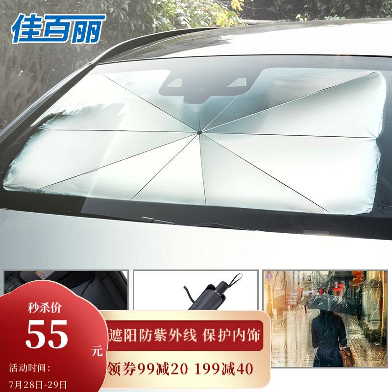 达人评测佳百丽大号79*145cm汽车遮阳伞口碑如何？入手评测和使用感受