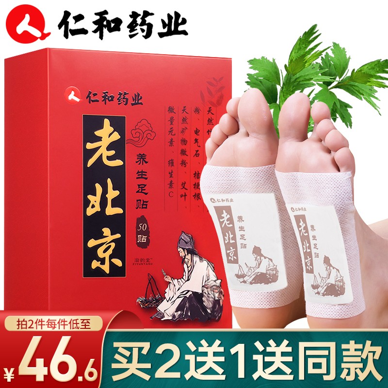 仁和药业老北京足贴养生足贴50贴艾叶艾草艾灸贴足底贴睡眠脚底脚贴足疗贴 虎窝购