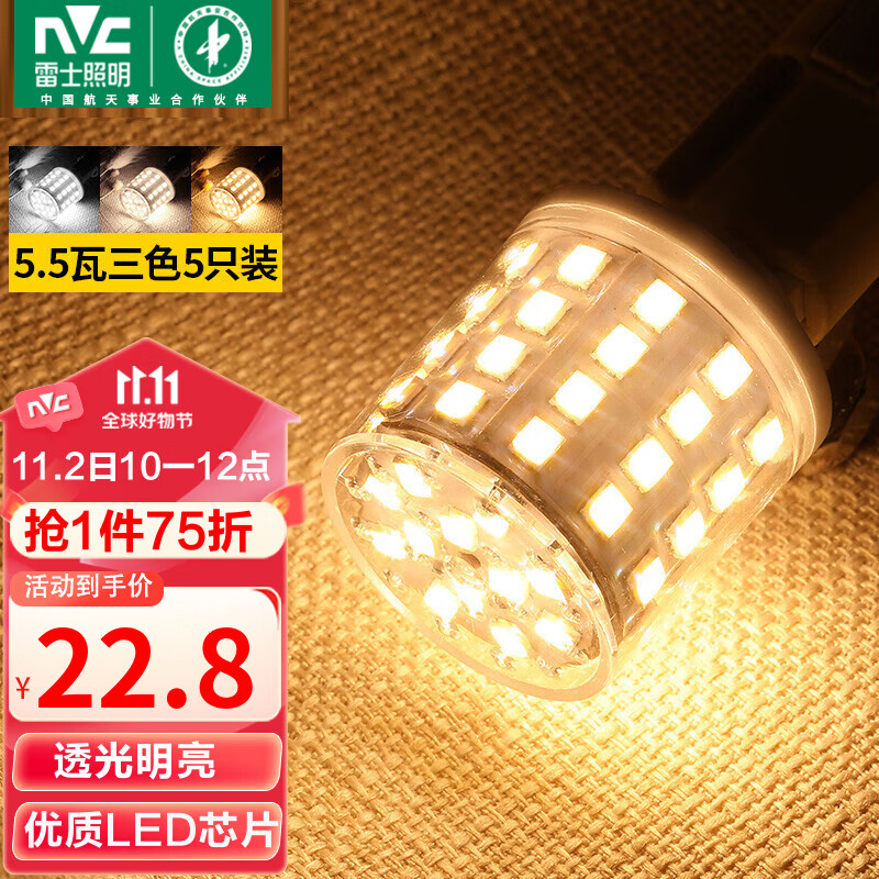 雷士（NVC）LED灯泡高亮防触电球泡G9双插脚家用商用 5.5W G9陶瓷三色五只装 怎么样,好用不?