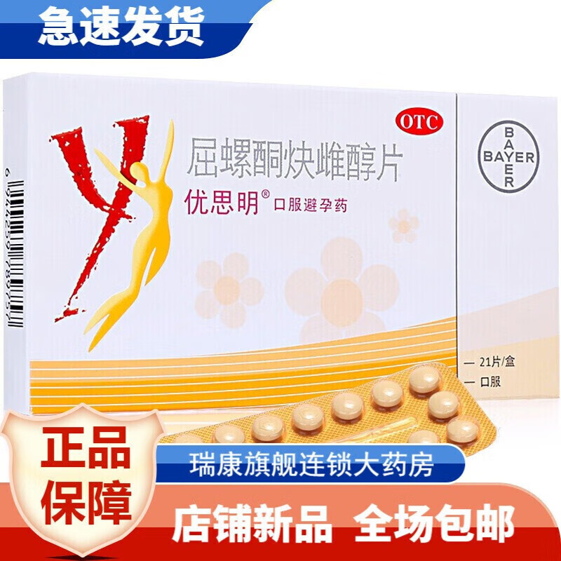妈富隆 去氧孕烯炔雌醇片21片 进口长期短效避孕药事前口服探亲女性