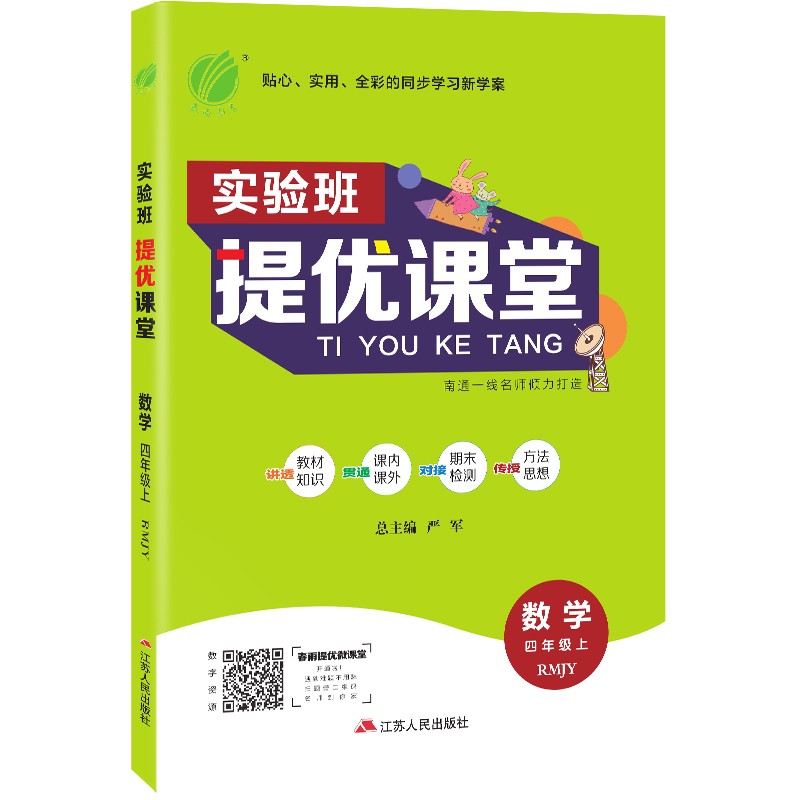 实验班提优课堂 小学数学四年级上册人教版（RMJY）课时同步基础强化练习2021年秋季