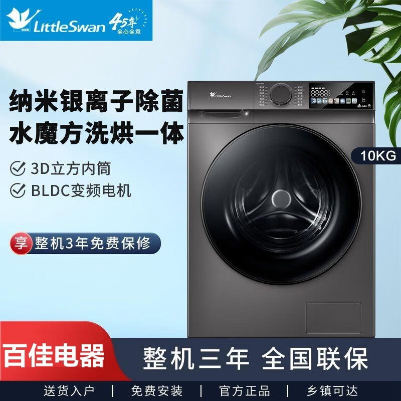 小天鹅滚筒家用洗衣机全自动变频洗衣机 洗烘一体带烘干空气洗  TD100M01T属于什么档次？