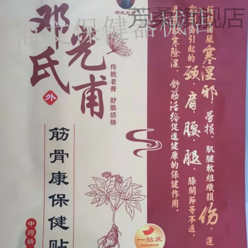 卡贝娜(kabeina)唐河黑龙镇邓氏光甫筋骨康保健贴骨伤膏颈肩腰腿散寒