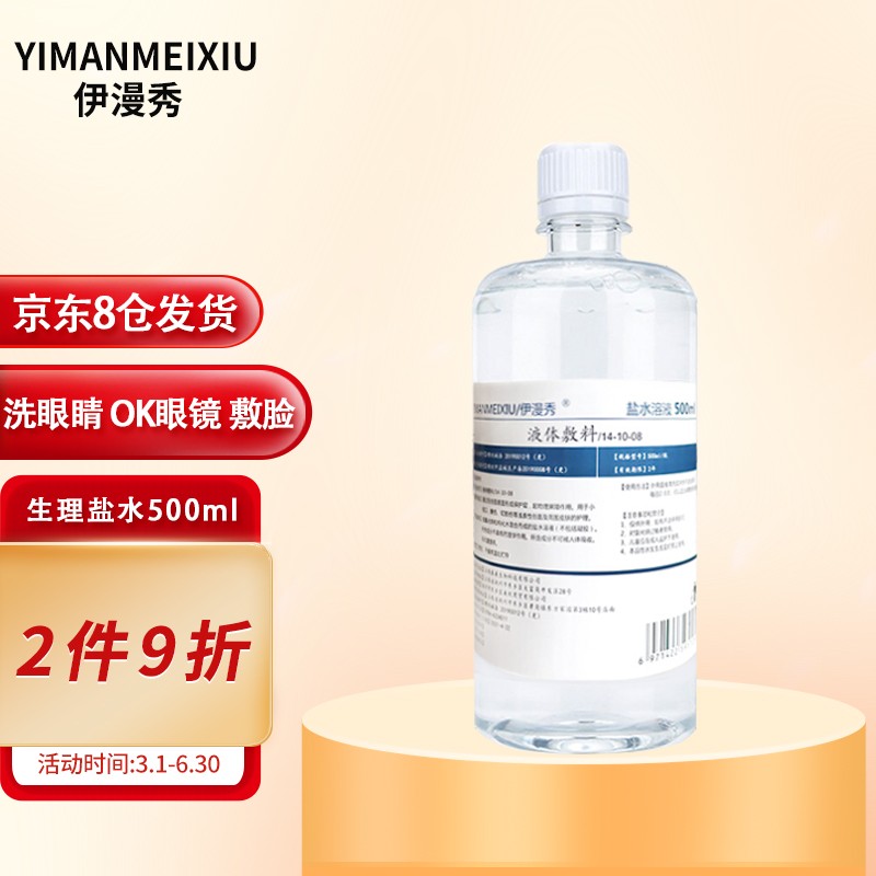 伊漫秀(YIMANMEIXIU)医用生理盐水的价格历史走势和销量趋势分析