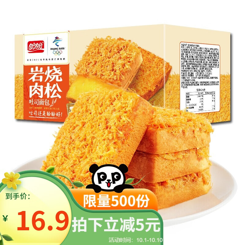 盼盼 岩烧肉松吐司面包 乳酪夹心饼干蛋糕早餐休闲零食下午茶 520g/箱怎么看?