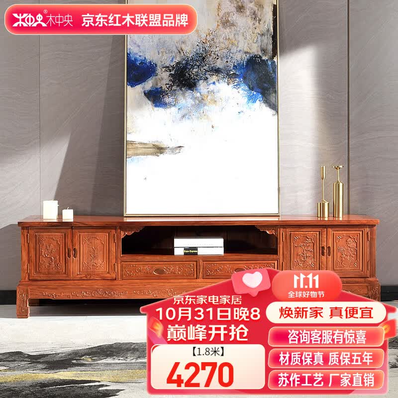 木中央 红木家具 非洲花梨 学名：刺猬紫檀电视柜 全实木客厅柜 新中式地柜 矮柜条几四门储物柜小户型 238*47*50cm高电视柜高性价比高么？