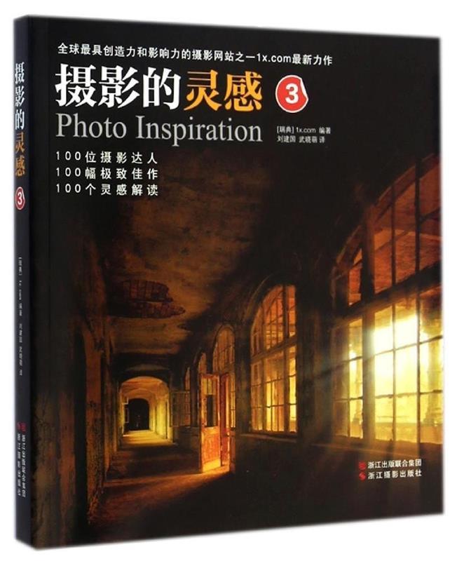 摄影的灵感3 [瑞典]1x.com【书】