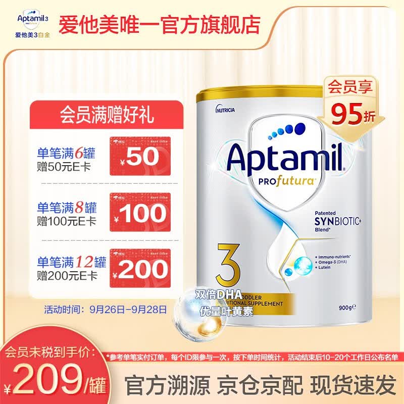 爱他美（Aptamil）【海外官方店】白金澳洲版 婴幼儿配方奶粉 新西兰原装进口 900g 3段(12-36个月)怎么样,好用不?
