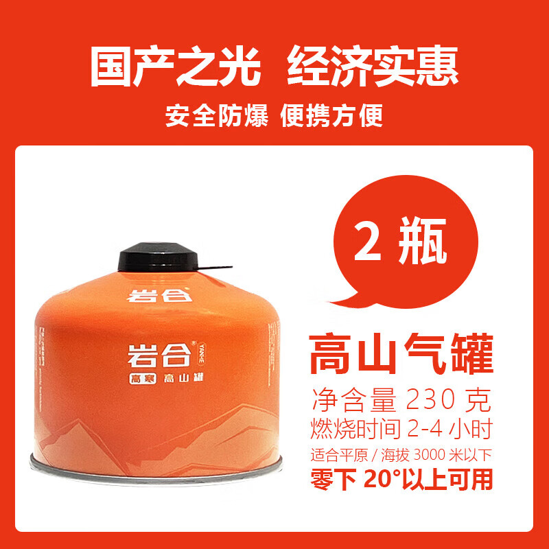 岩合高山气罐 便携户外瓦斯煤气瓶 旅行装备露营高原扁气罐 【230g*2】高山气罐