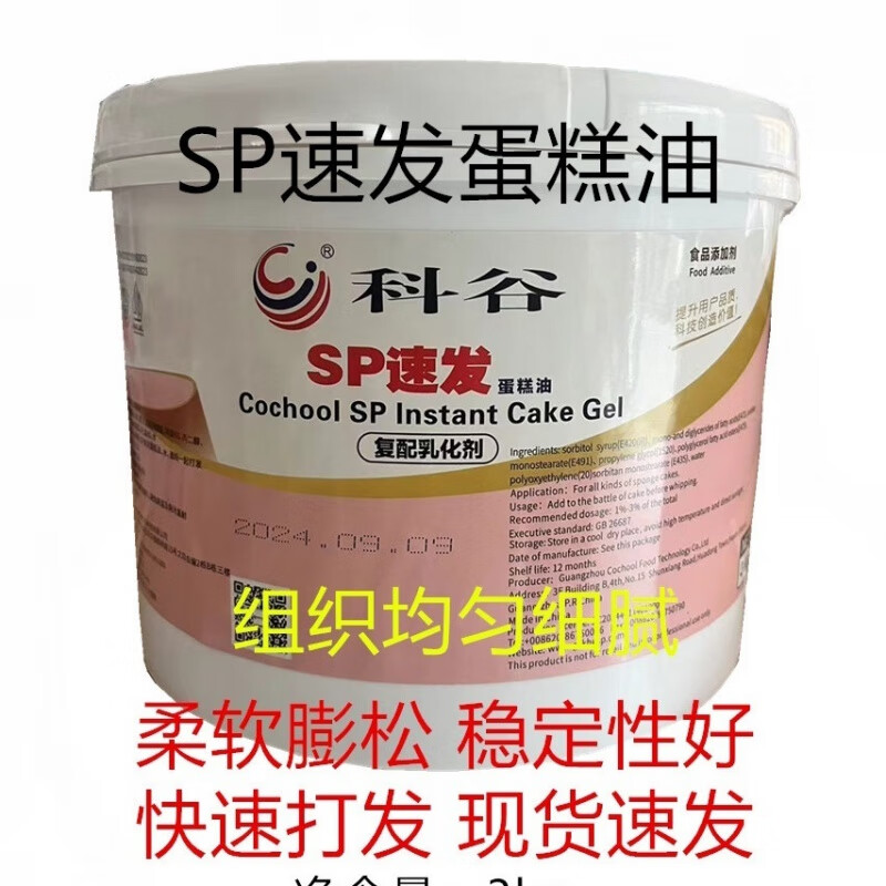 科谷SP速发蛋糕油戚风蛋糕海绵鸡蛋糕好打发稳定性好蓬松剂 SP速发蛋糕油整件4桶*3kg