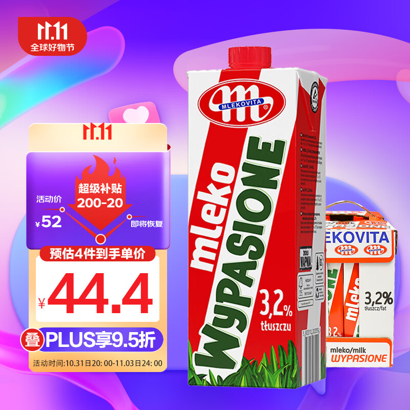 妙可Mlekovita 波兰进口 冠军系列 3.2全脂牛奶纯牛奶 1L*6盒 整箱装怎么看?